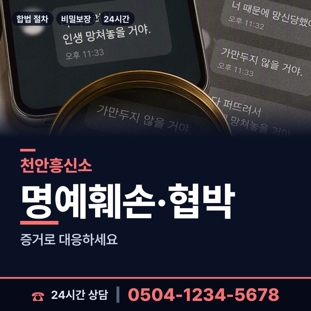 천안 직산읍 민간조사업체 상담 안내