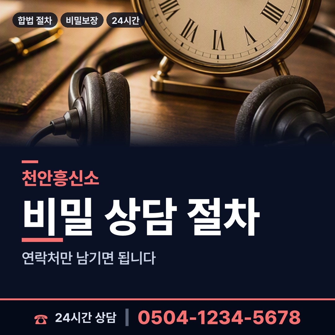 천안 직산읍 탐문조사 상담 안내