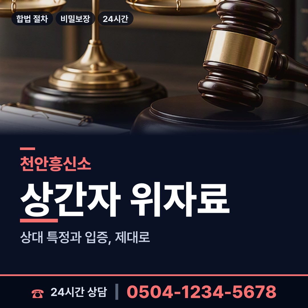 천안 직산읍 계약사기조사 상담 안내