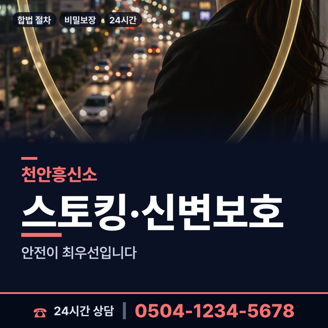 천안 직산읍 신원조회 상담 안내
