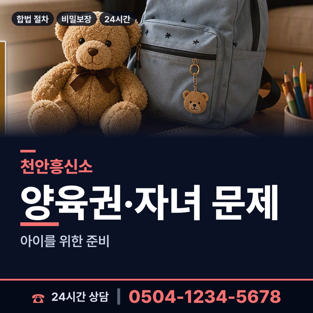 천안 직산읍 민간조사 상담 안내